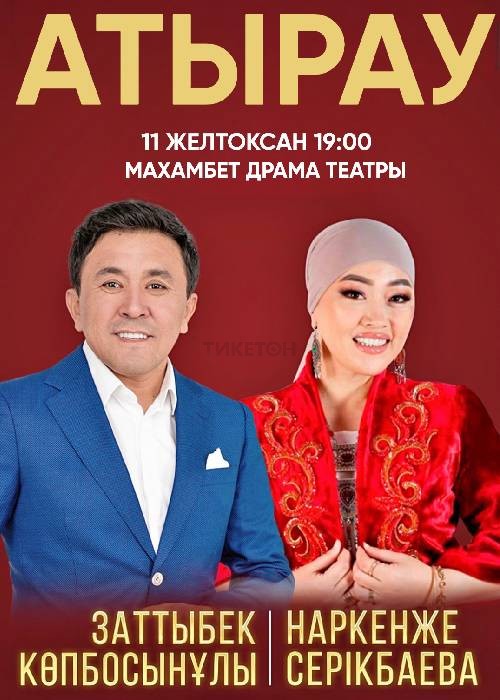 Zattybek Kopbosynovich / Narkenzhe Serikbaeva Aktobe